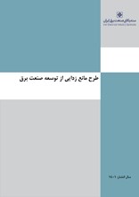 بررسی حوزه انرژی در سند تحول مردمی 